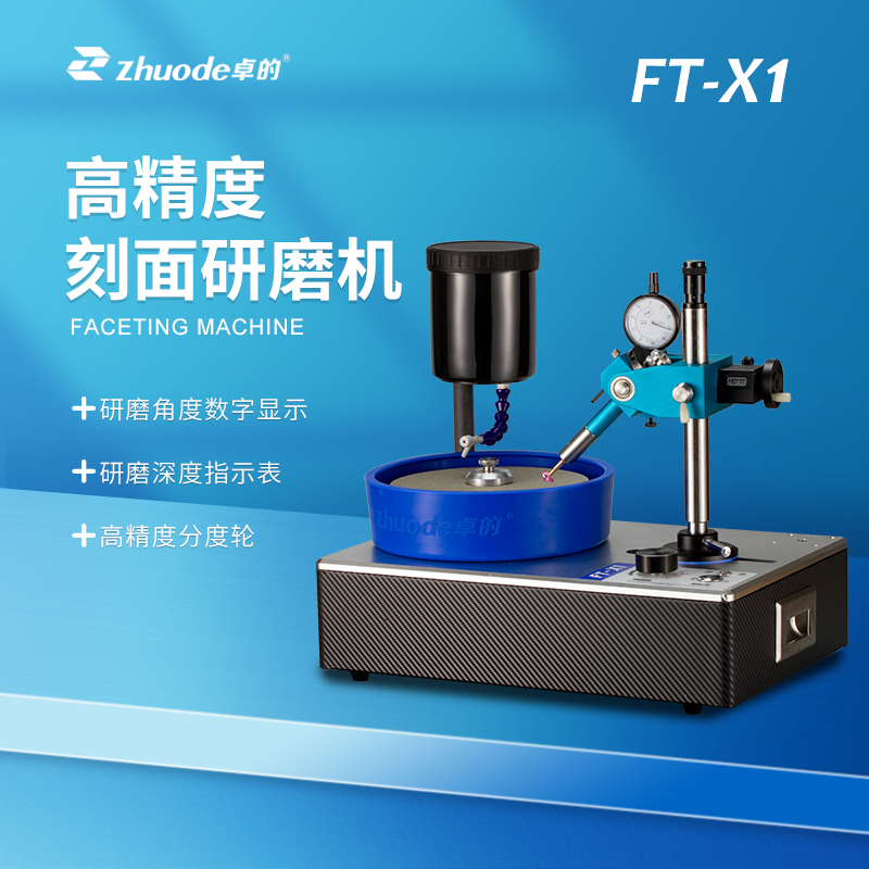高精度刻面機